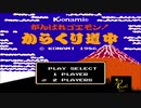 【オリジナル曲】忍者トラップ【がんばれゴエモン】