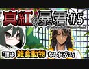 【オリキャラ実況】女装DKと「真紅の暴君」＃5【ツイステ1章】