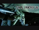 【#24】  FF16発表されたしFF15やっとくか