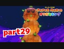 【実況】無機物に謝るやつ【ペーパーマリオ オリガミキング 】part29