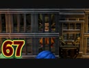 【実況】ドラゴンクエストビルダーズ2をやる事にした。67