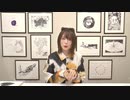 【期間限定】(MC上田麗奈)アトリエReina 第45回
