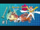 【ポケモン剣盾】たのしいダブルバトル#1【ゆっくり実況】