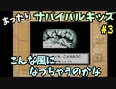 【GB】 遭難した少年の無人島ACTゲーム 「サバイバルキッズ」まったり遊ぶ #3
