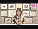 【期間限定】(MC上田麗奈)アトリエReina 第45回 【番組振り返り】