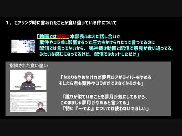 発言比較動画に対する、鳴神裁の反論集【金魚坂めいろ騒動】