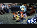 【実況】攻略王の軌跡 part96【英雄伝説 零の軌跡：改】