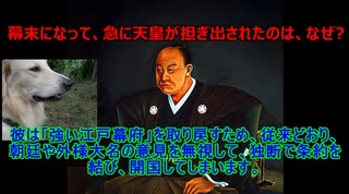 幕末になって、急に天皇が担ぎ出されたのは、なぜ?[色即是空]【動画で語る日本史の疑問】