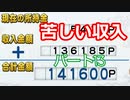 【パワプロ2020】目指すは地獄からの下克上！　縛りペナント　Part１３