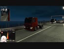 【ゆっくり実況】トラックでヨーロッパを駆け巡ろう！第4回【ETS2】