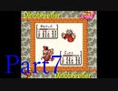 伝説のゲーム、ディノブリーダー4を実況プレイ　Part7