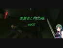 復讐者とずんだ姫　02日目