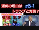 同級生無駄話ラジオ局「むだラジ」#６－１　遅刻の理由はトランプ対談？　質問コーナー