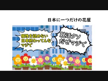 日本に一つだけの花屋
