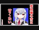 葉加瀬冬雪は甘党ではありません+つぐのひ