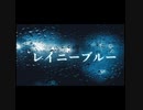 【デフォ子】レイニーブルー【UTAUオリジナル】