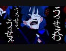 うっせぇわ 歌ってみた - ver.志月るい