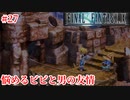 【FF9HD】ジタンはいつだって頼りになるなぁ【実況】#27