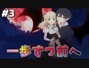 【アルネの事件簿】お嬢様と最凶の吸血鬼の事件簿Case.1【STEAM版】part3