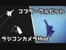 【Besiege】ラジコンカメラModとサーフェスジェット機