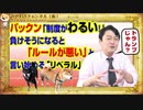 #847 テレ東でパックン「制度がわるい！」。負けそうになるとルールが悪いと言い始める「リベラル」｜みやわきチャンネル（仮）#987Restart847