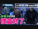 Detroit：Become Human＃25 変異体の捜査から外されるなんて納得いかん！～デトロイトビカムヒューマン女性実況～