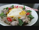 【親子丼】なか卯さん、こんなんどうでしょう？【イタリアンVer.】