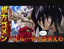 ゴメン、相方…やっぱバエル辛えわ…