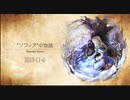 【プレイ動画】オクトパストラベラー大陸の覇者 part13
