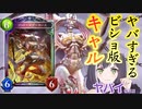 【 シャドバ新作 】ヤバいわよ‼︎ビショップにもキャルが来たわよヤバイわよ‼︎守護の陽光〝ゴッド・オブ・カース〟コントロールビショップ【 Shadowverse シャドウバースチャンピオンズバトル 】