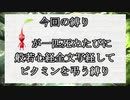 ピクミン１匹死ぬたびに「般若心経」全文写経してきちんと弔う実況#1【ピクミン３デラックス】【縛り実況】