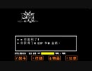 [Undertale] Mercyで行くGルート