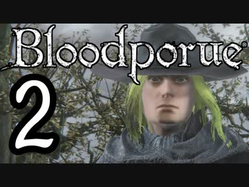 ブラッドポォーウ 2