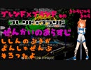 ブレンド×ブランド　そのきゅうじゅうきゅう