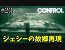 なにこれウルトラマンの撮影スタジオ？【CONTROL】#23