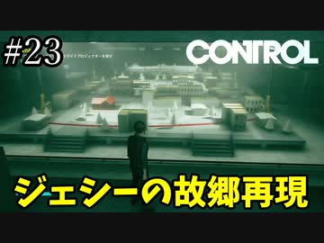 なにこれウルトラマンの撮影スタジオ？【CONTROL】#23