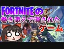 【単発】フォートナイトの巻き添えで消されたゲーム「バトルブレイカーズ」をやってみた！【ゆっくり実況】【バトルブレイカーズ】