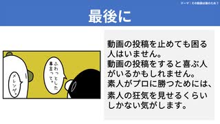 【テーマ：その動画は誰のため？】第181回まてりあるならじお