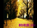 東京ゴートゥー県民ですけど／初音ミク
