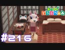 【実況】シベリアに渡すプレゼントを間違えてしまった結果 #216【あつまれどうぶつの森】