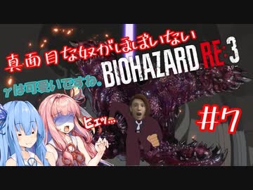 真面目な奴がほぼいないBIOHAZARD：RE3＃７【VOICEROID実況】