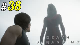 # 38 進撃のアメリ DEATH STRANDING＜すか＞