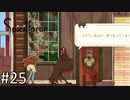 「情緒が不安定ですね」【Spiritfarer (スピリットファラー) 実況】part25