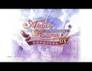 アーランド世界を存分に堪能するロロナのアトリエDX実況プレイpart1【demons】