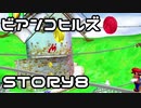 【実況】スーパーマリオサンシャインをやってみる。【週刊】ステージ1-8