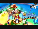【マリオサンシャイン】メカクッパをジェットコースター乗りながら倒すのムズ！#15
