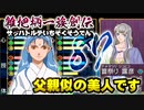 関西人３人が俺屍実況・第８７回【雑把柄一族創伝】
