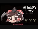 無知なゆっくりがelonaを実況プレイ＾３３９