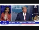 フェイクニュースメーカーの選挙妨害クーデター ～名誉毀損・誹謗中傷・情報操作・印象操作、そして報道しない自由～