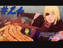 可愛い女子と恋愛するためだけにファイアーエムブレム風花雪月を実況part.24(青獅子編)